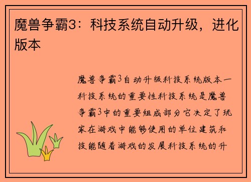 魔兽争霸3：科技系统自动升级，进化版本